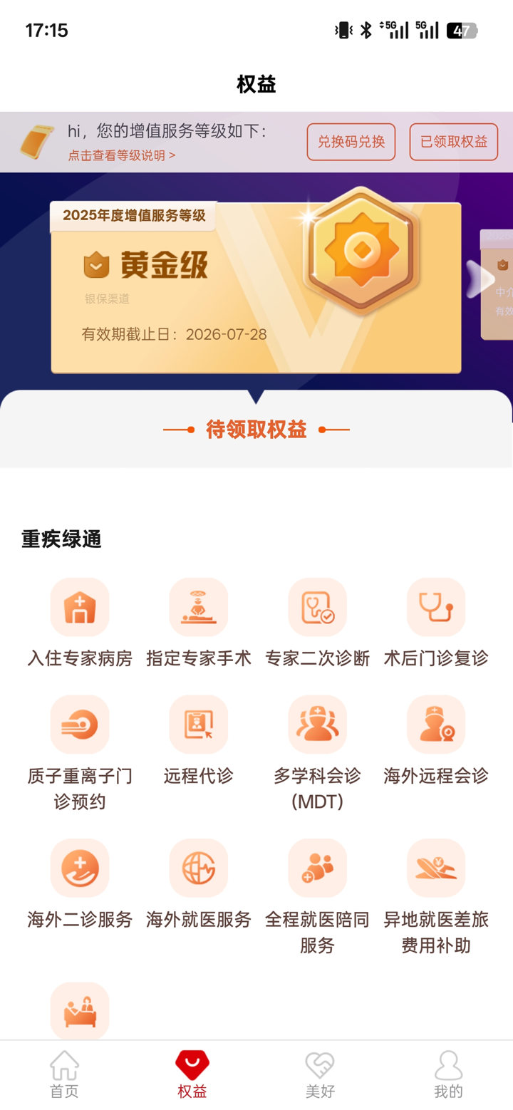 富泽保险 screenshot 2