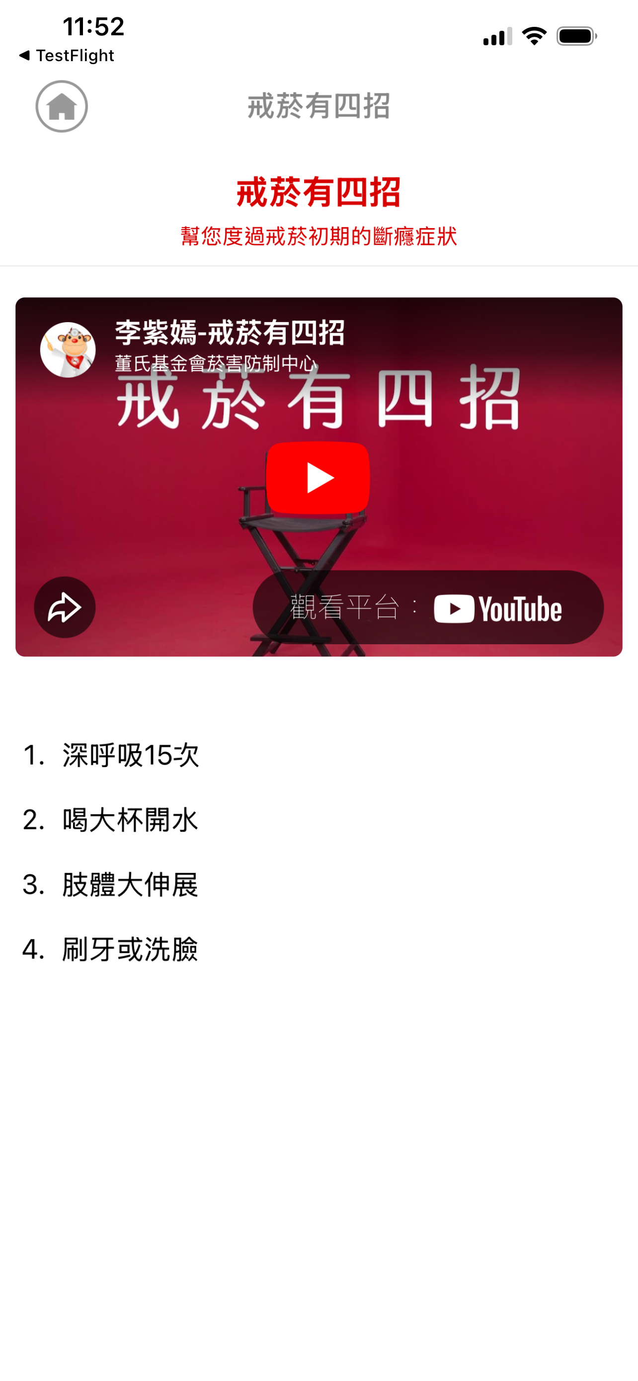 戒菸就贏App