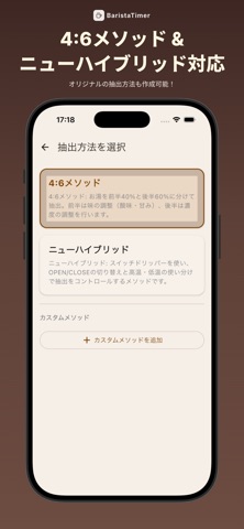 コーヒー ハンドドリップ抽出タイマー&記録 バリスタイマー screenshot