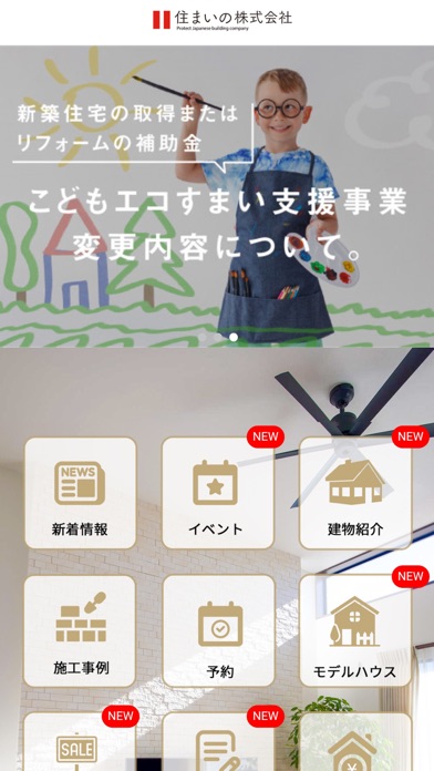 Screenshot #1 pour 住まいの株式会社