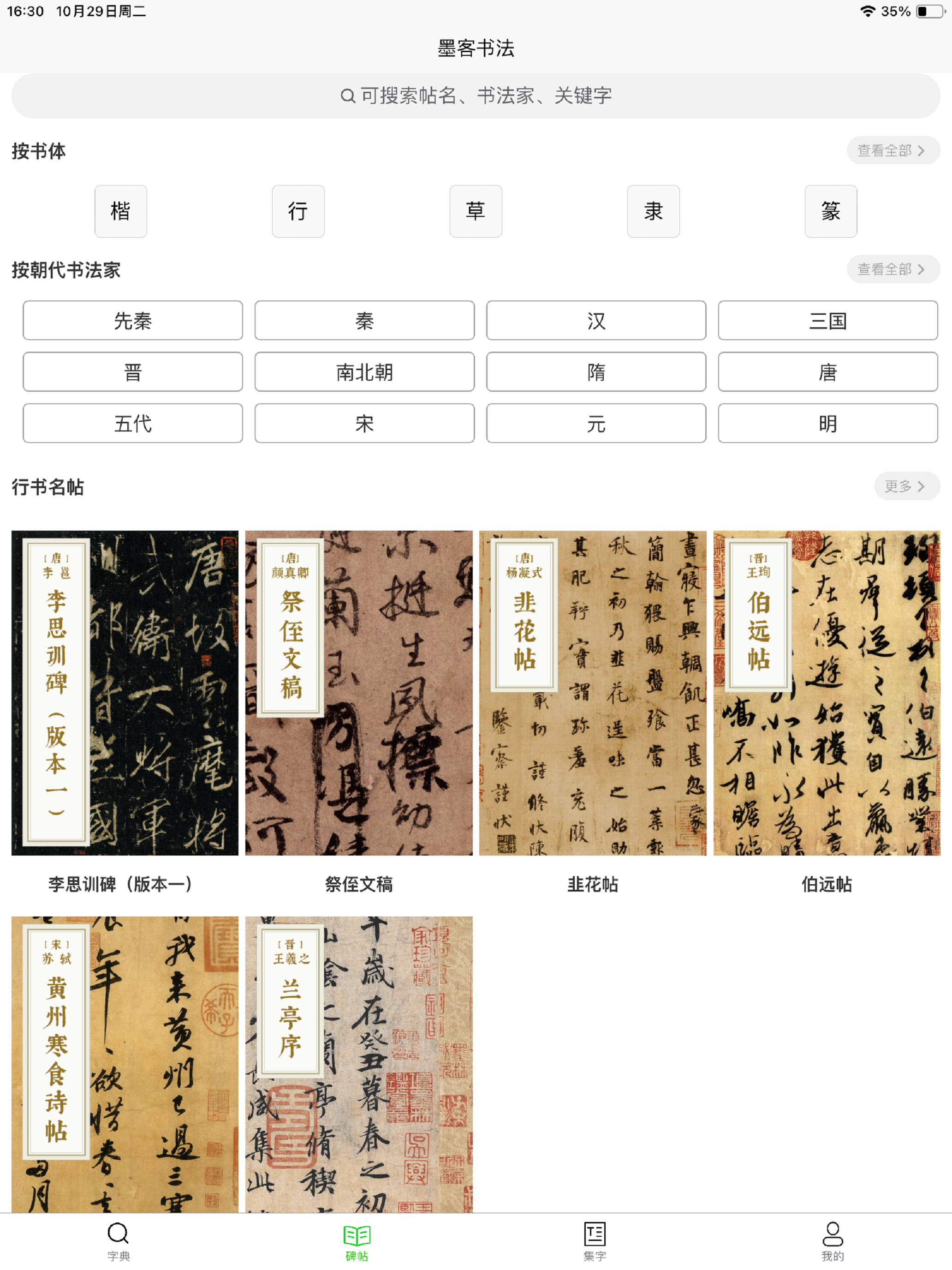 墨客书法-书法字典集字大全