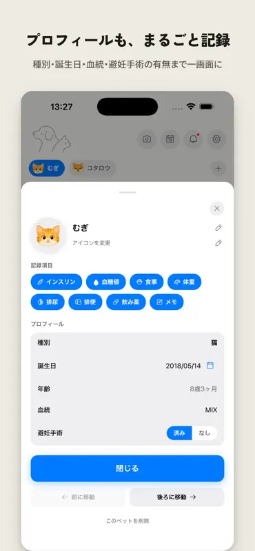 ペットカルテ｜犬と猫の健康管理・記録 screenshot 1 of 9