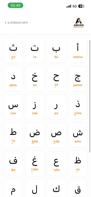 AbjadGAMES screenshot 3