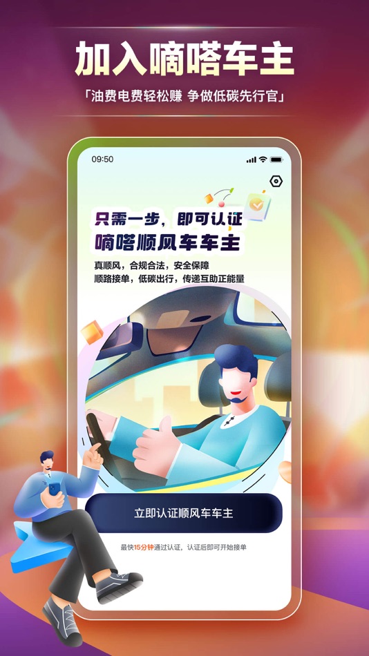 #2. 嘀嗒车主 (iOS) Podle: 北京畅行信息技术有限公司