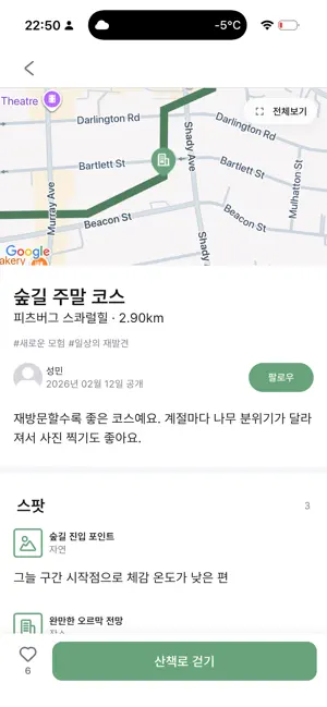 내가 만든 산책로 - 내만산 screenshot 4