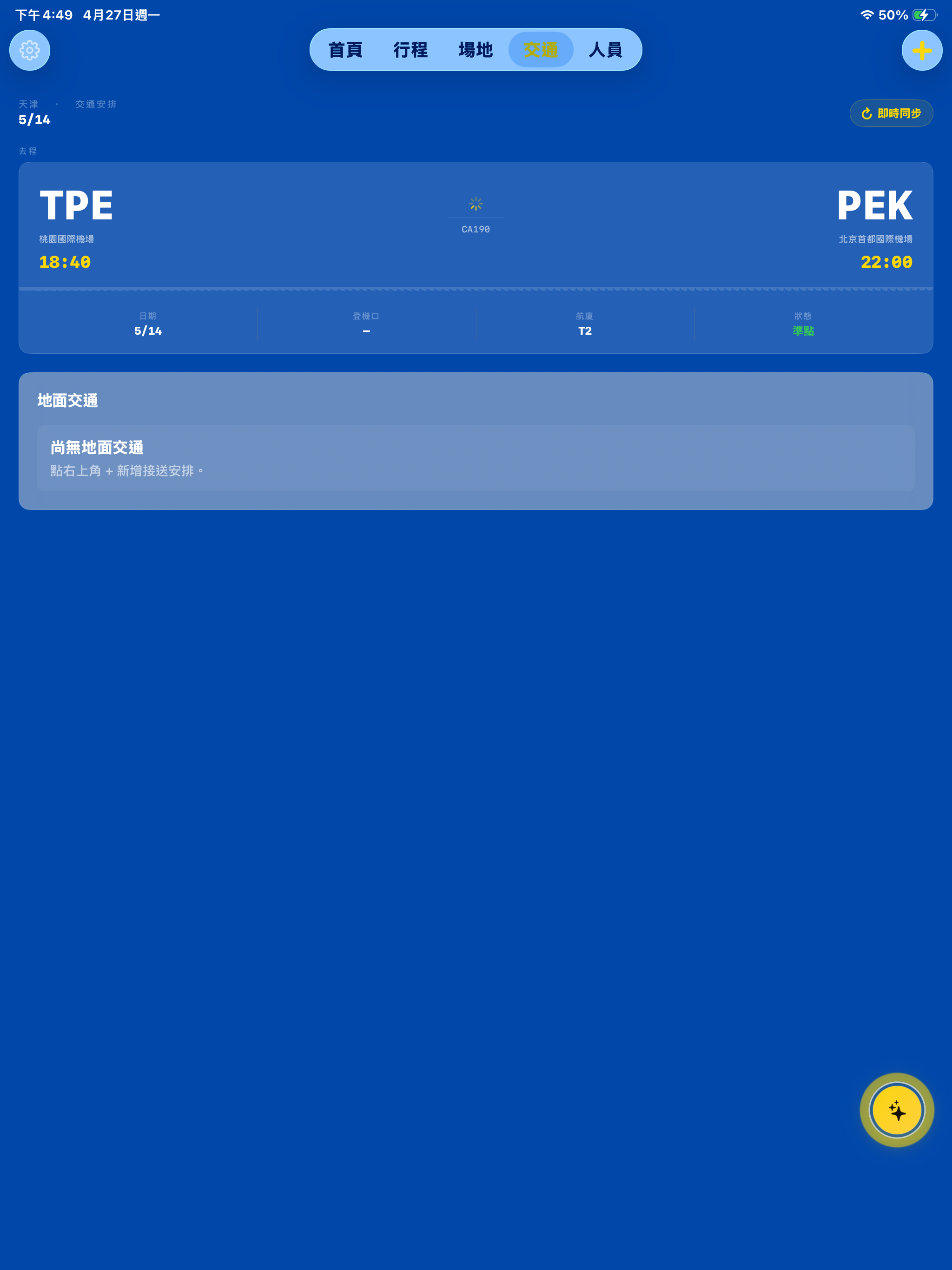 Roadbook — 路書