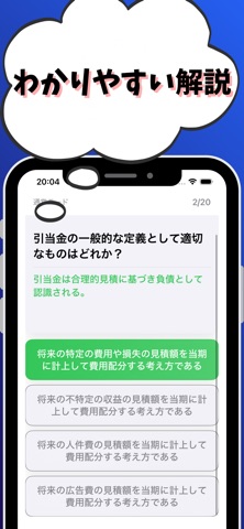 財務3級 銀行業務検定 試験対策 screenshot