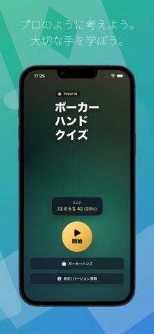 ポーカーハンドクイズ のスクリーンショット
