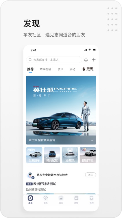 东风本田超级APP