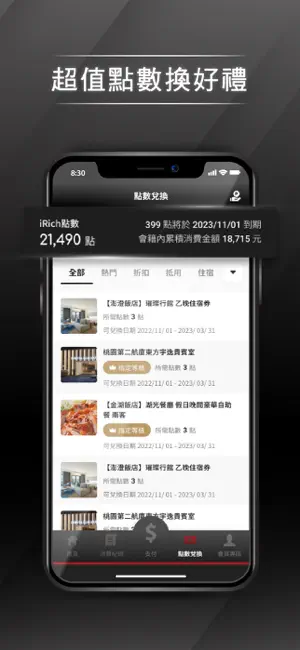 EVERRICH昇恆昌 screenshot 4