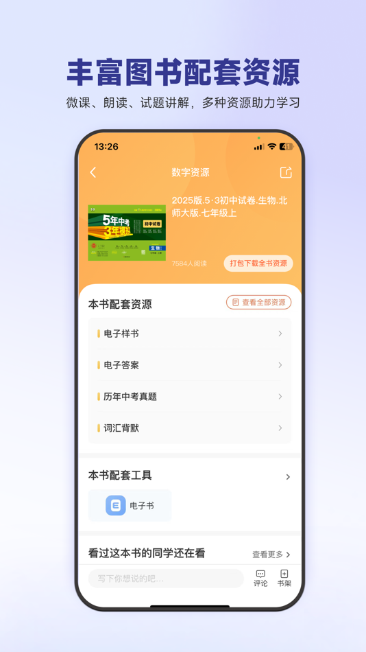 #4. 53伴学 (iOS) 由: 北京第一因科技有限公司