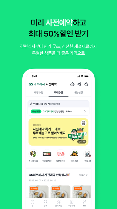 우리동네GS (GS25, GS더프레시, 와인25플러스) iPhone screenshot