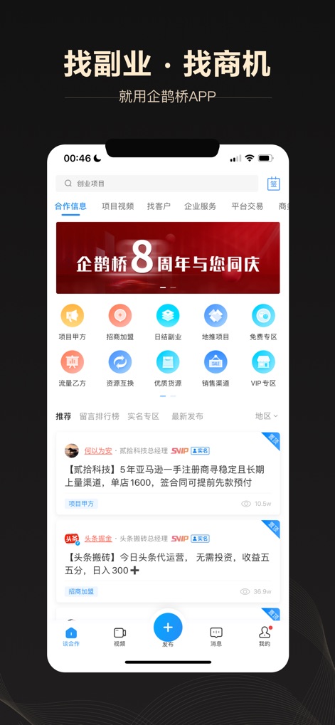 企鹊桥-找项目、找商机神器 - Explore the app's diverse opportunity categories, from investment promotion to daily side jobs, and browse detailed project listings to find your next venture.