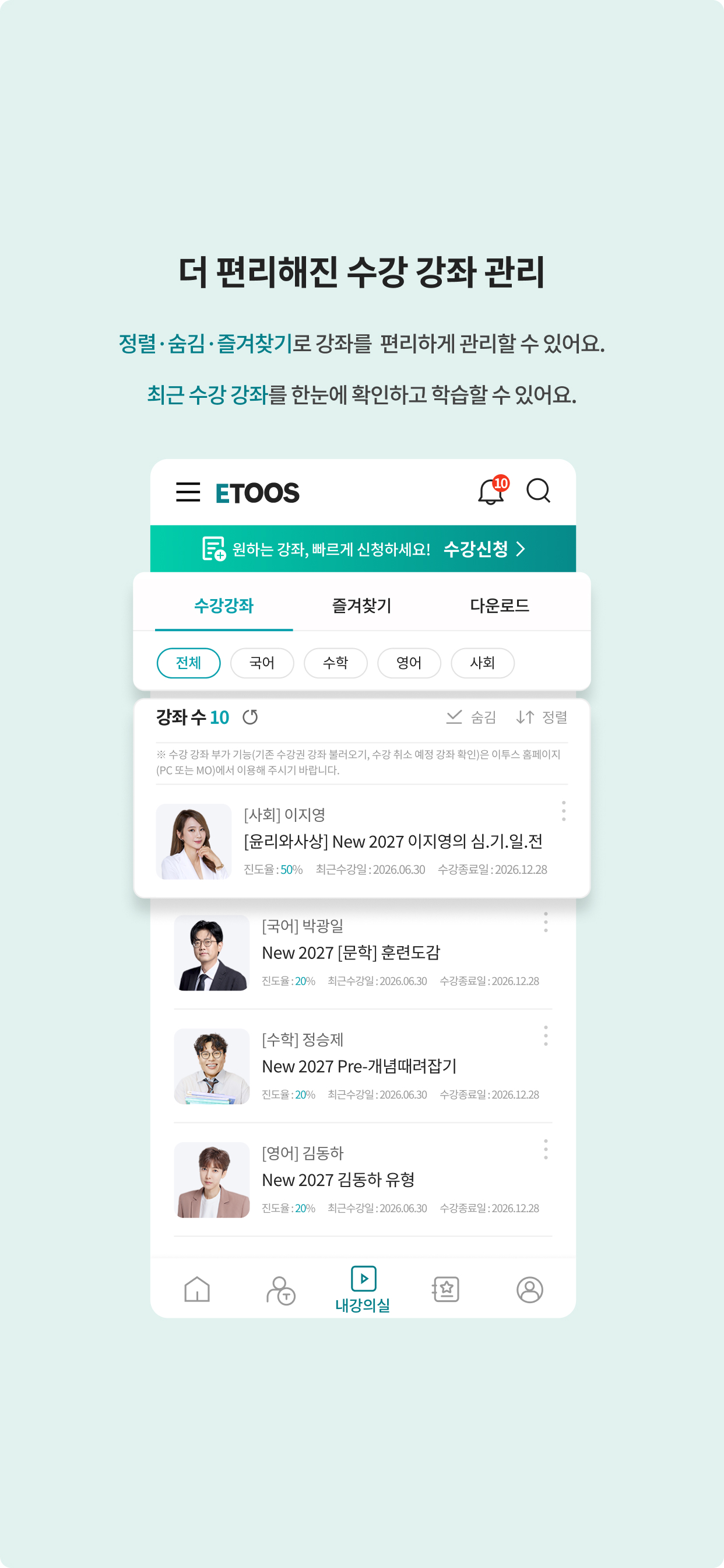 이투스 PLAY ON screenshot 5