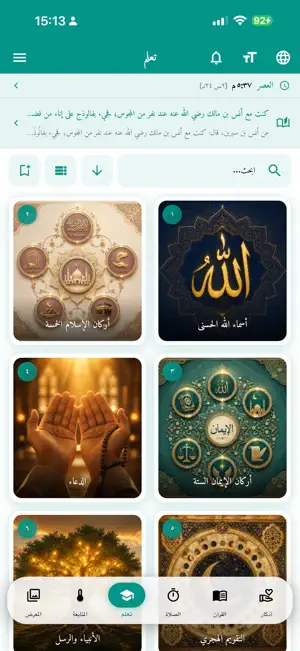 Azkar - اذكار : Quran & Prayer screenshot 4