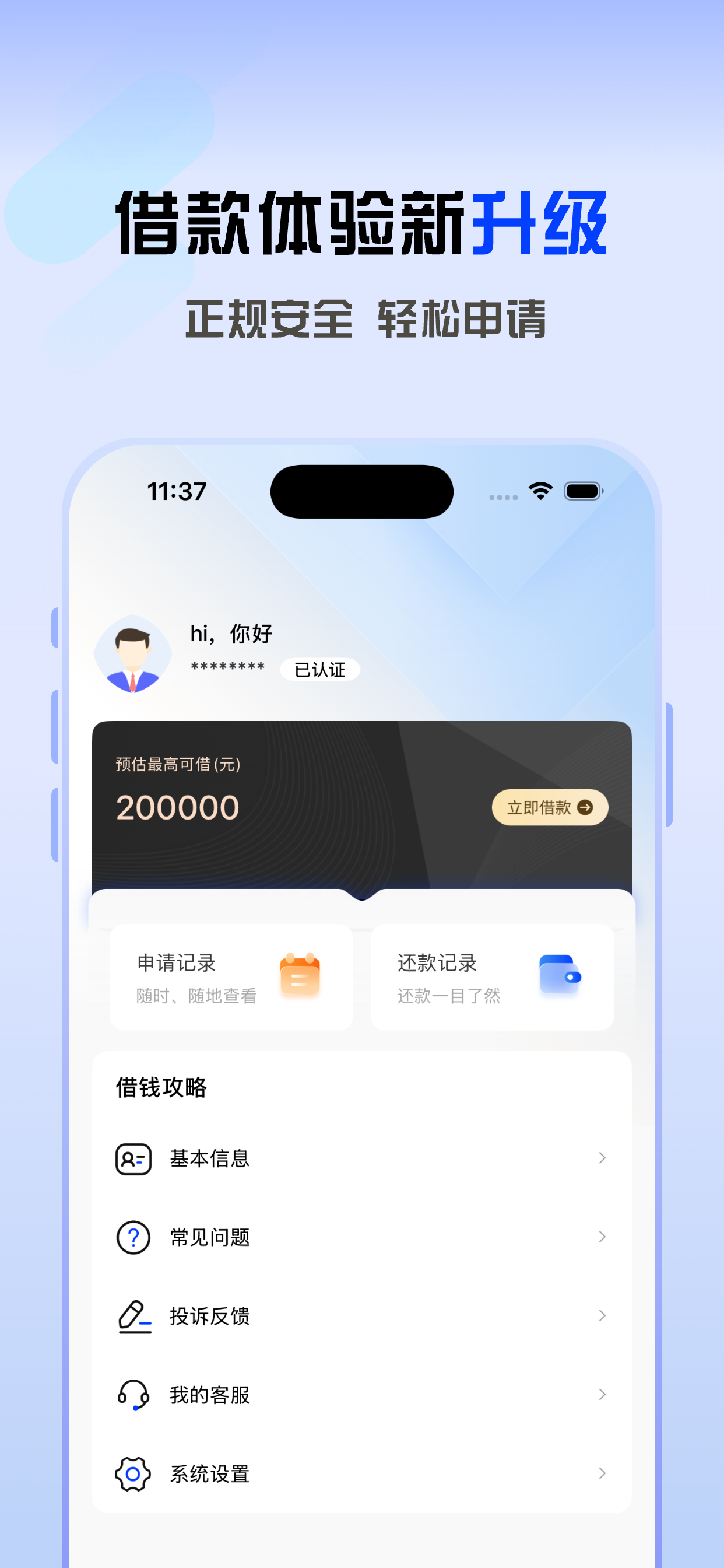 急用花-分期贷款借钱闪电短期借款手机小额现金信用平台