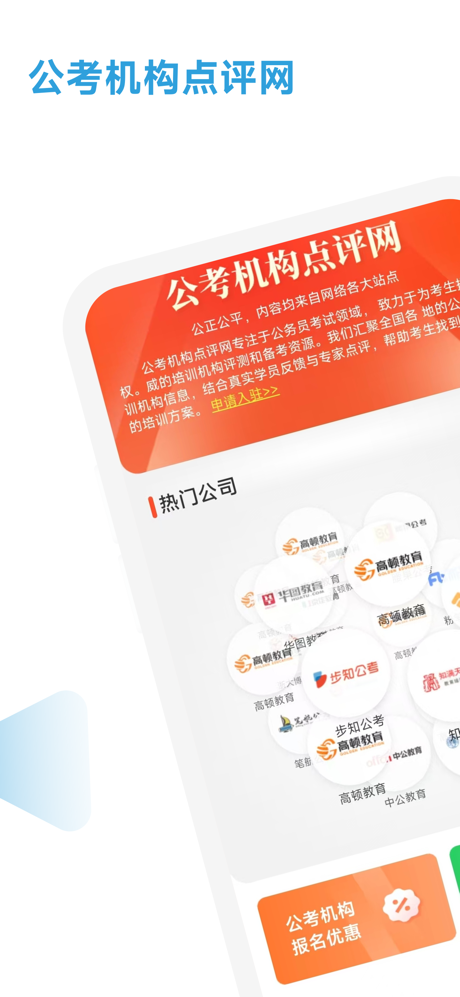 公考机构点评网 screenshot 1