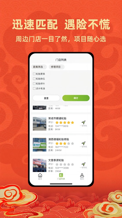 成山道路救援通讯录