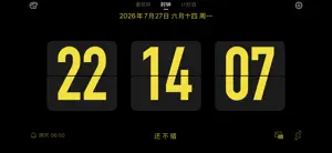 快乐时钟 screenshot 1