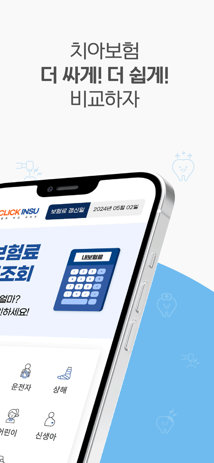 치아보험 다모아 - 치과보험 싼곳, 원클릭 비교견적