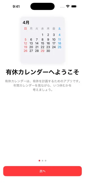 有休カレンダー screenshot 1