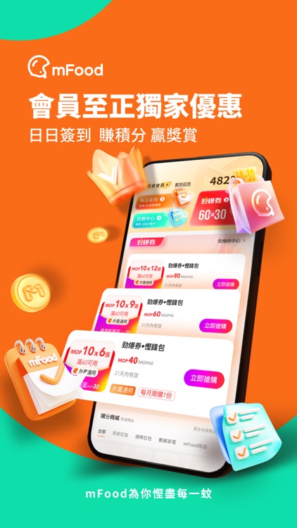 mFood-澳門美食外賣超市團購 screenshot-4