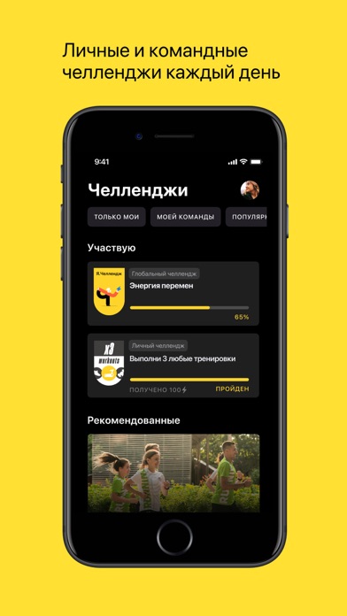 Я.Челлендж