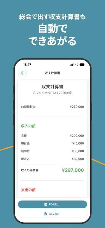 みんなの会計 - PTA・町内会の会計帳簿 screenshot 2 of 5
