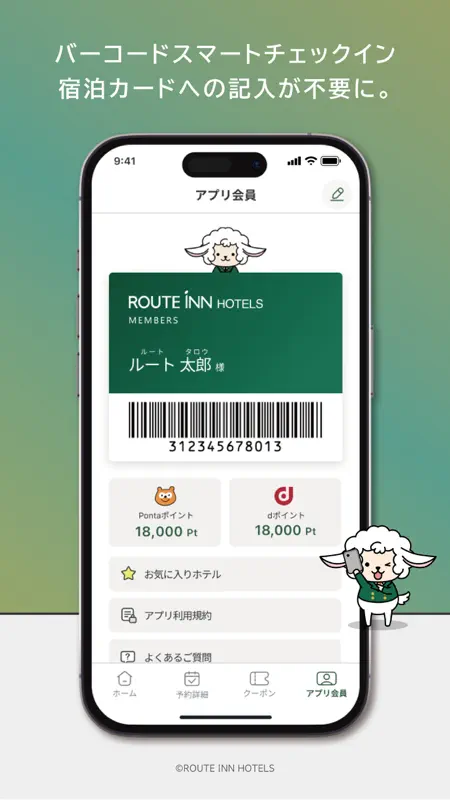 ルートインホテルズ公式アプリ screenshot 5 of 5