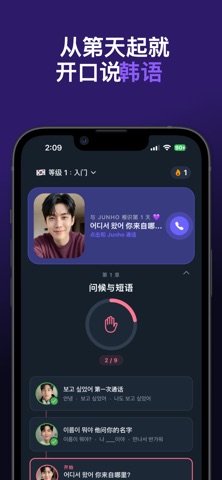 Chingu: 零基础韩语口语学习 screenshot