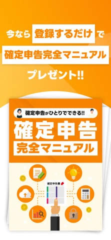 確定申告ならトラストプラス！レシートで簡単申告 screenshot