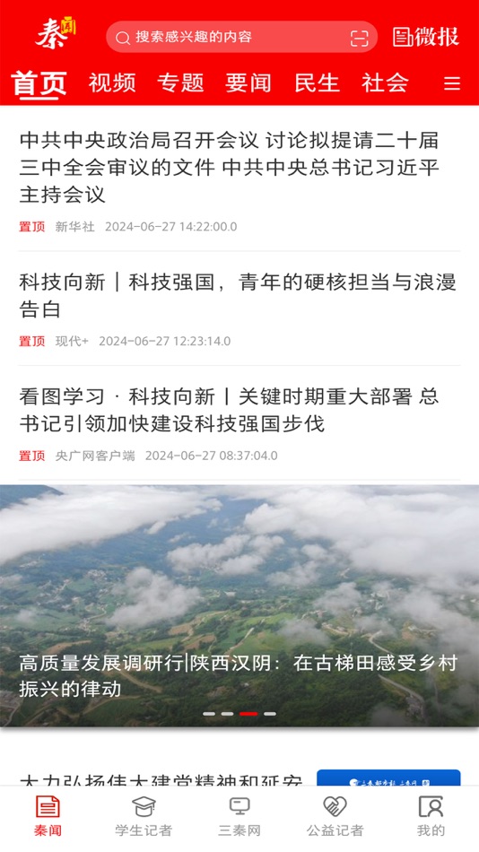 #1. 秦闻 (iOS) 由: Shaanxi Daily Office