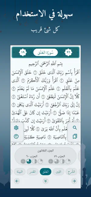 القرآن الكريم الإلكتروني screenshot 3