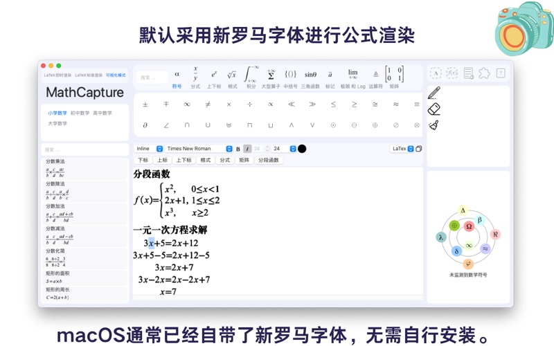 MathCapture - 可视化公式编辑器 screenshot