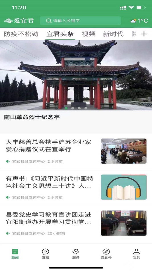 #2. 爱宜君 (iOS) By: 陕西广电网络传媒(集团)有限公司