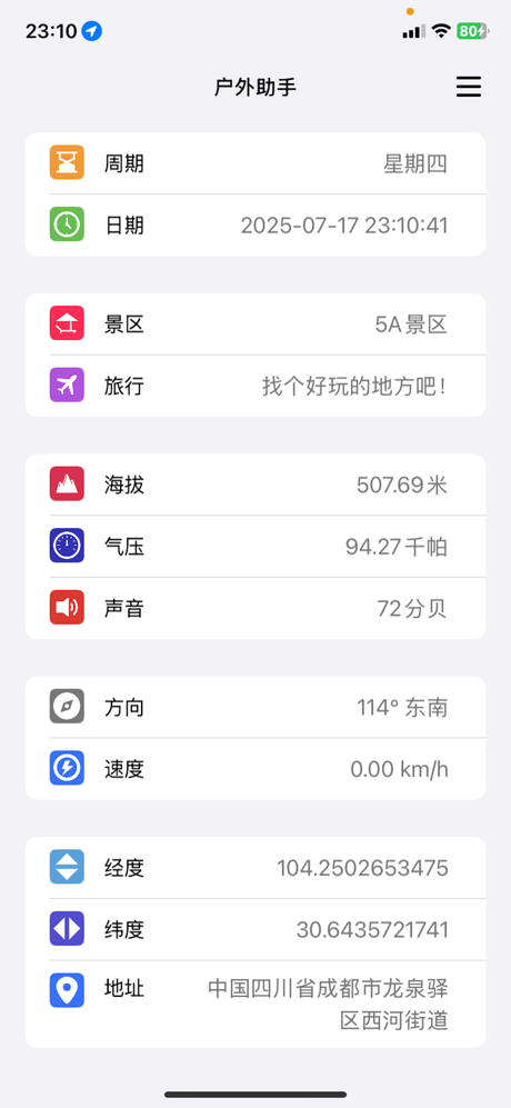 指南针Mini - 海拔高度·精准定位 screenshot 1