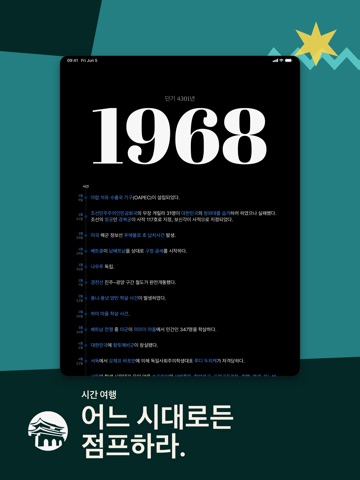 오늘의 역사 iPad screenshot