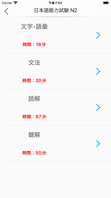 JLPT N2 Screenshot