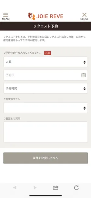 JOIE REVE（ジョワレーヴ） screenshot 3