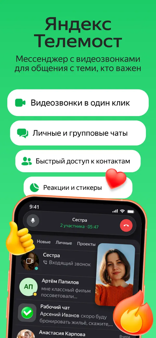 Screenshot #1 pour Яндекс Телемост: Звонки и Чаты