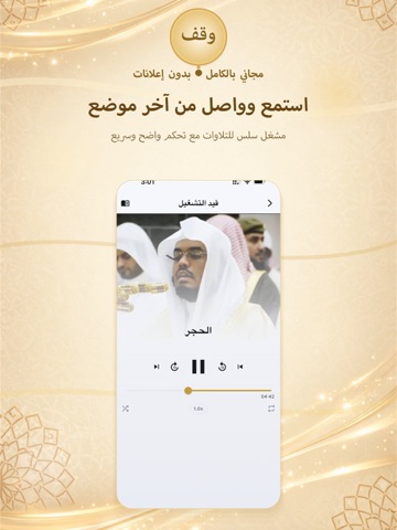 Islamopedia-Audio Encyclopedia iPad screenshot
