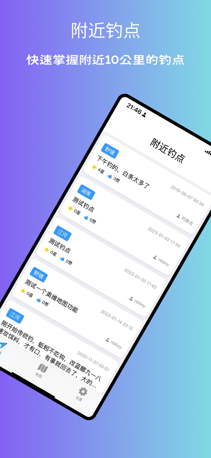 钓鱼地图-钓鱼人找钓点的神器 screenshot 1