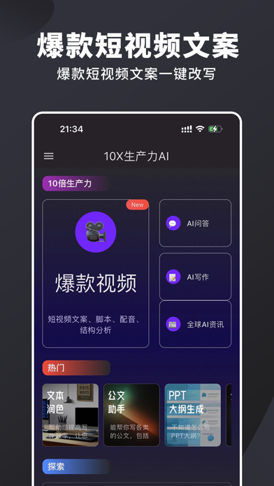 10X AI Copilot Chat - 写作·翻译专家 Screenshot