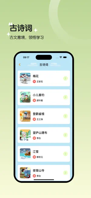 二年级语文上册-人教版小学语文同步 screenshot 4