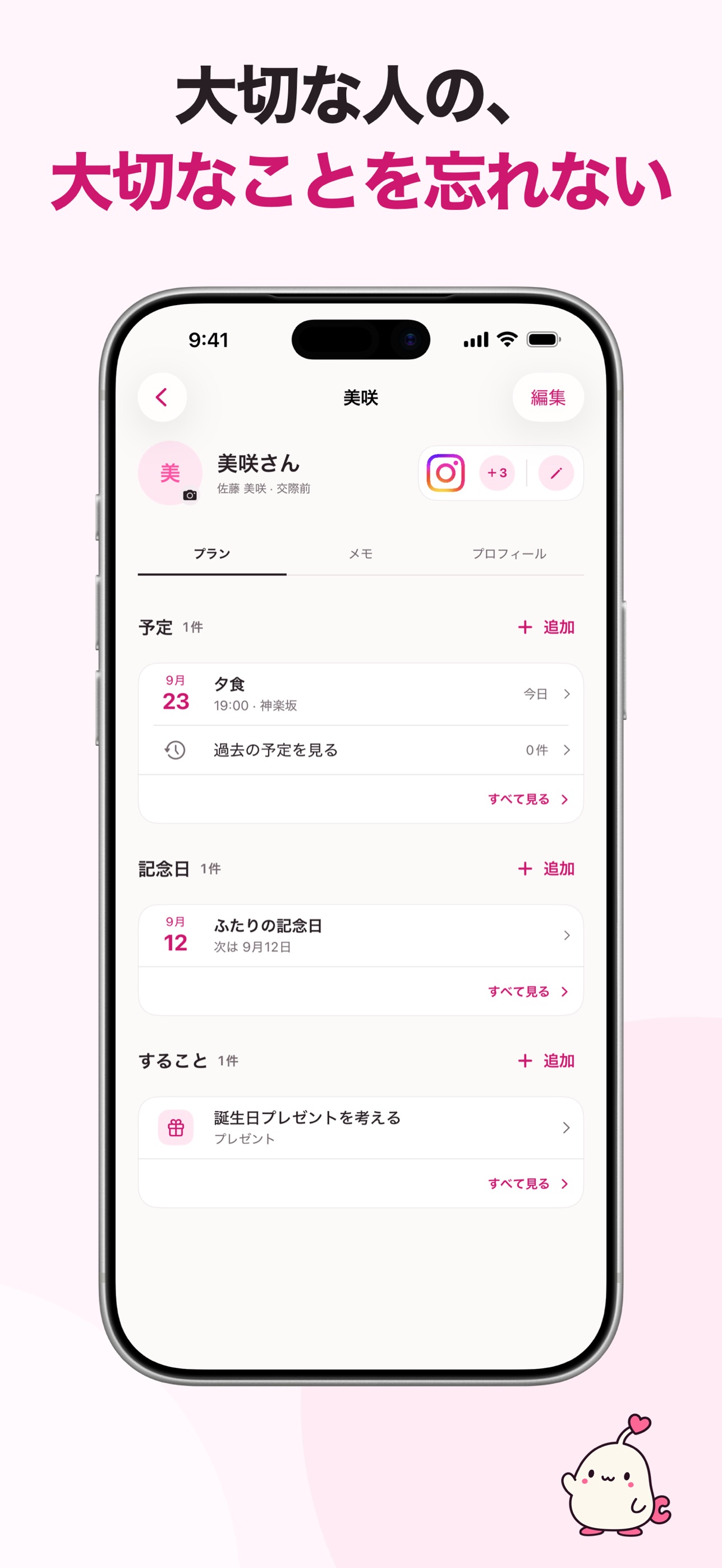 Screenshot 1 of Cue - 大切な人の大切なことを忘れない
