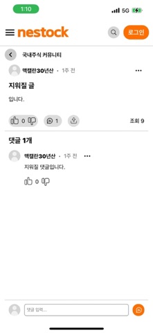 네스톡 screenshot