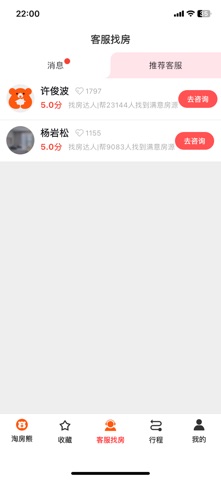 淘房熊租房-团队为您找房·服务看得见 screenshot