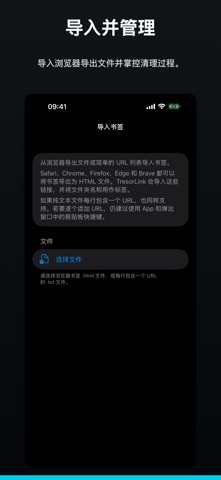 TresorLink：私密书签 screenshot