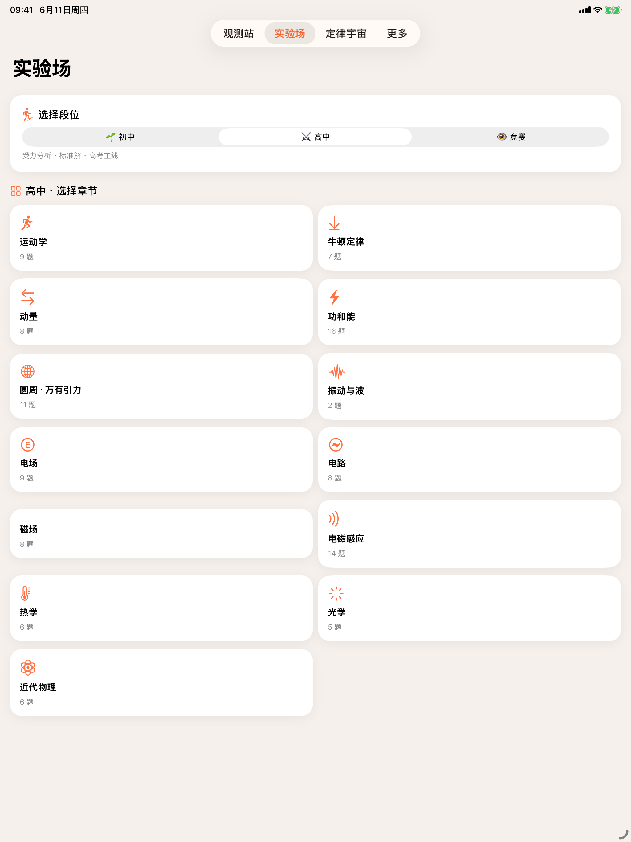 PhysicsApex screenshot 5