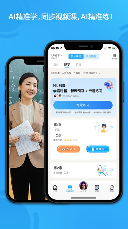 错题星-错题讲解、举一反三，AI精准学-视频课